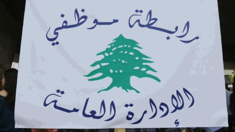 تصحيح الرواتب مرتبط بتعديل النظام التقاعدي