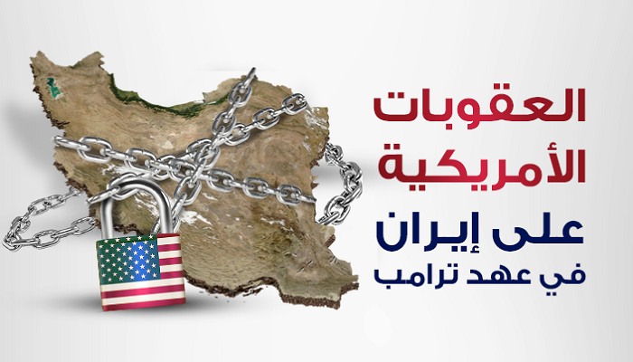 واشنطن تدعو حلفاءها والصين إلى الضغط الاقتصادي على إيران لإسقاط النظام