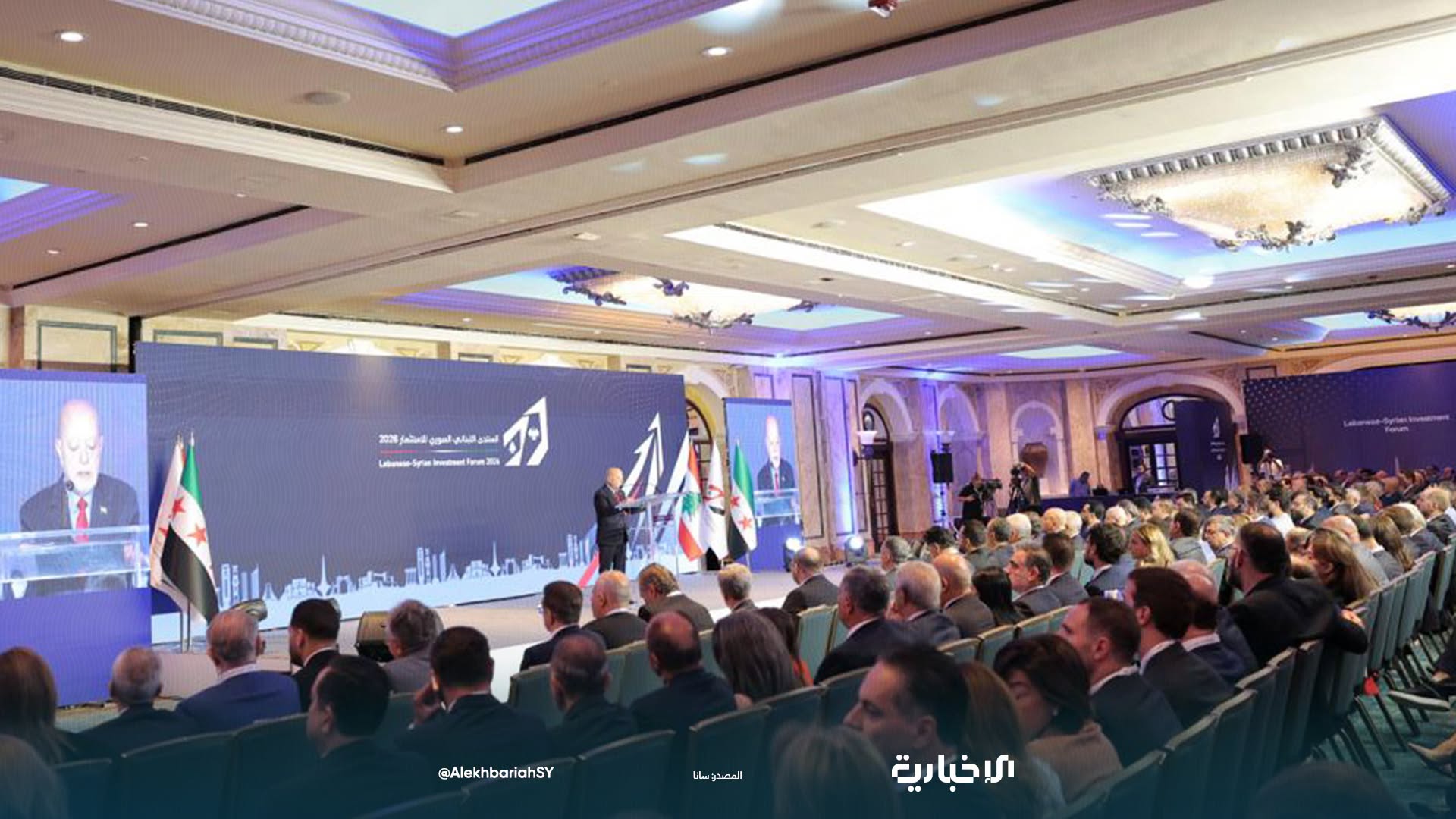 منتدى الاستثمار اللبناني-السوري