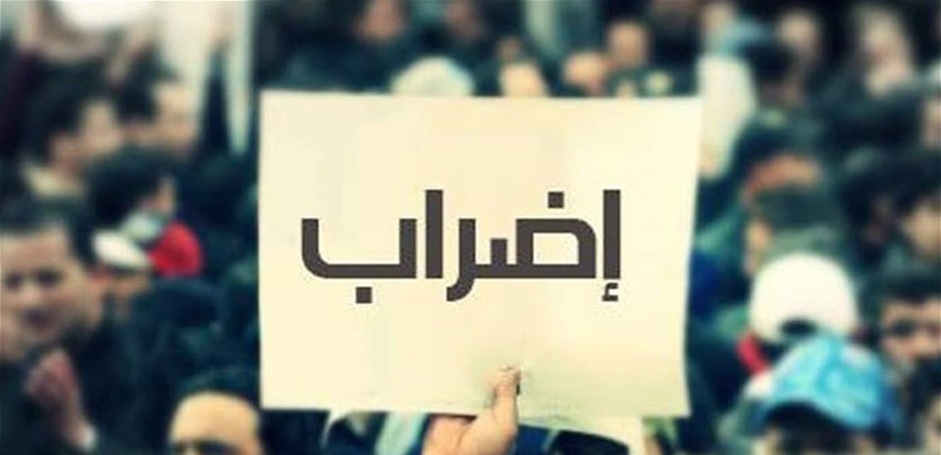 الإضراب النقابي والعمّالي