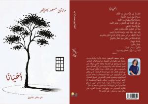 «أحيانا» لمارلين مسعد