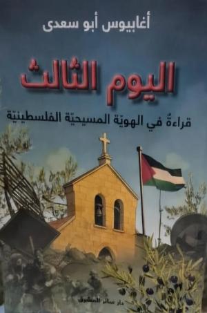 الأسعد يستقبل الأرشمندريت أغابيوس أبو سعدى
